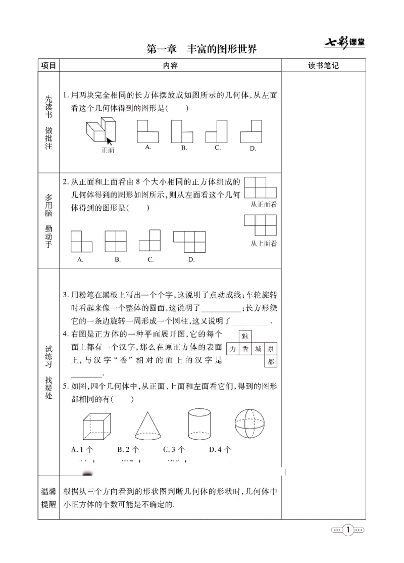 《数学北师大7a预习卡_初中《预习卡》_初中数学_初中数学预习卡（北师大）》第2页预览