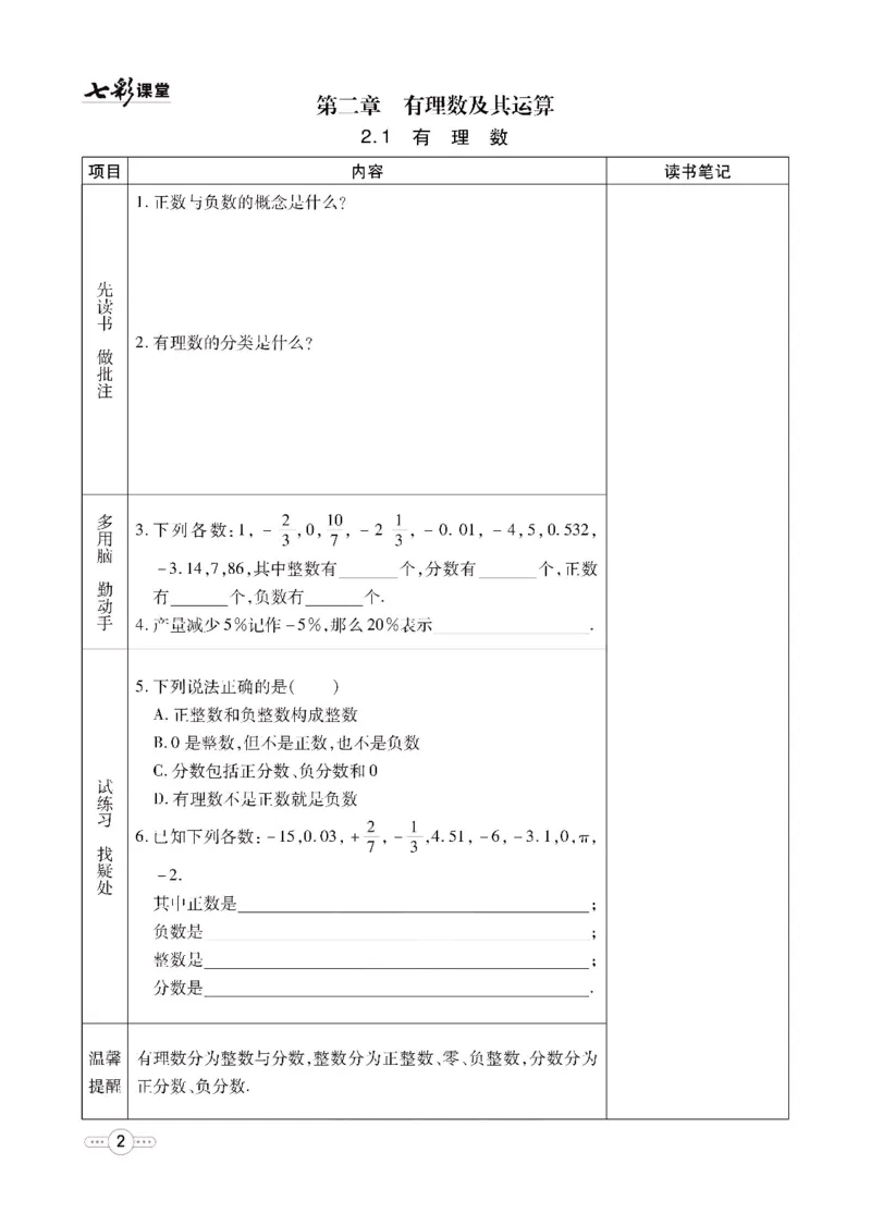 《数学北师大7a预习卡_初中《预习卡》_初中数学_初中数学预习卡（北师大）》第3页预览