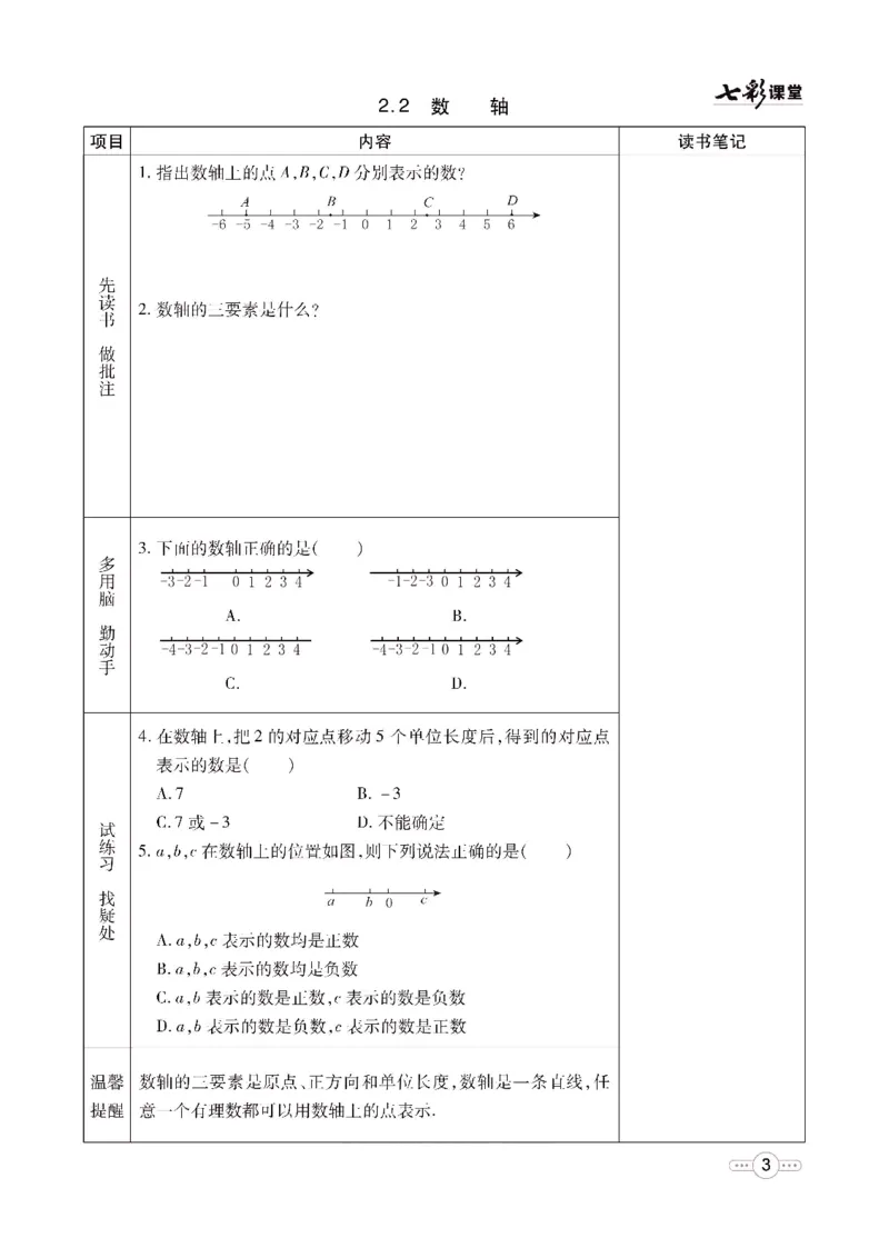《数学北师大7a预习卡_初中《预习卡》_初中数学_初中数学预习卡（北师大）》第4页预览