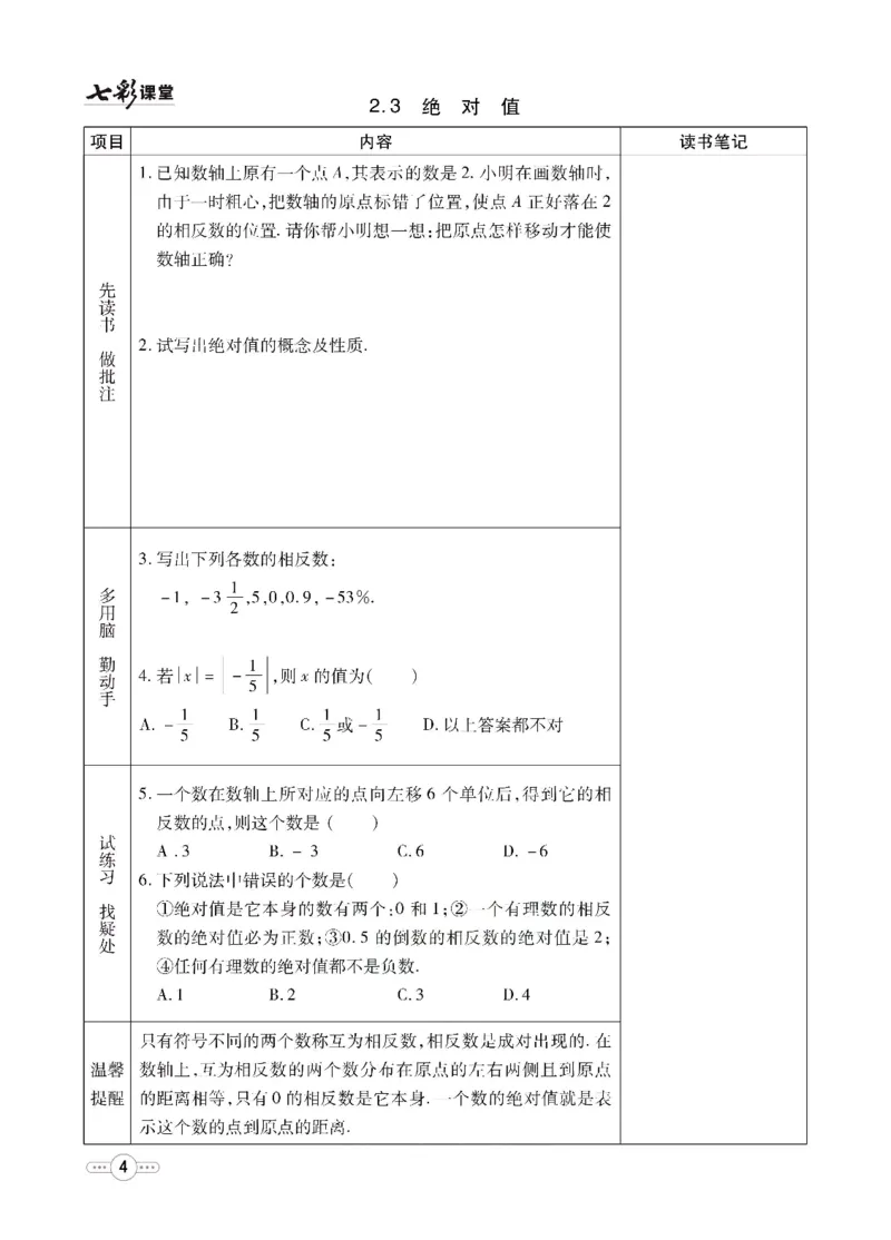 《数学北师大7a预习卡_初中《预习卡》_初中数学_初中数学预习卡（北师大）》第5页预览