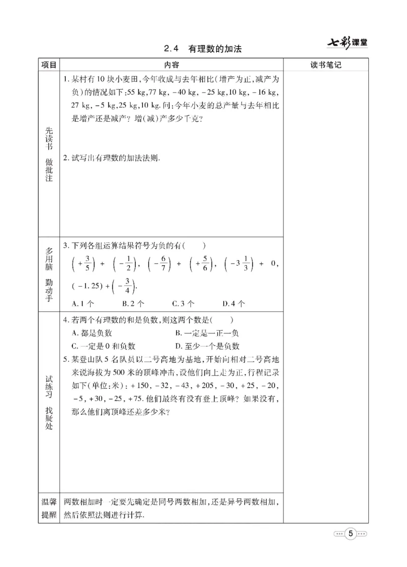 《数学北师大7a预习卡_初中《预习卡》_初中数学_初中数学预习卡（北师大）》第6页预览