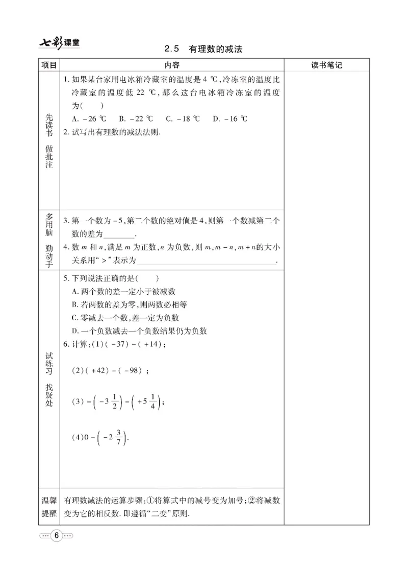 《数学北师大7a预习卡_初中《预习卡》_初中数学_初中数学预习卡（北师大）》第7页预览