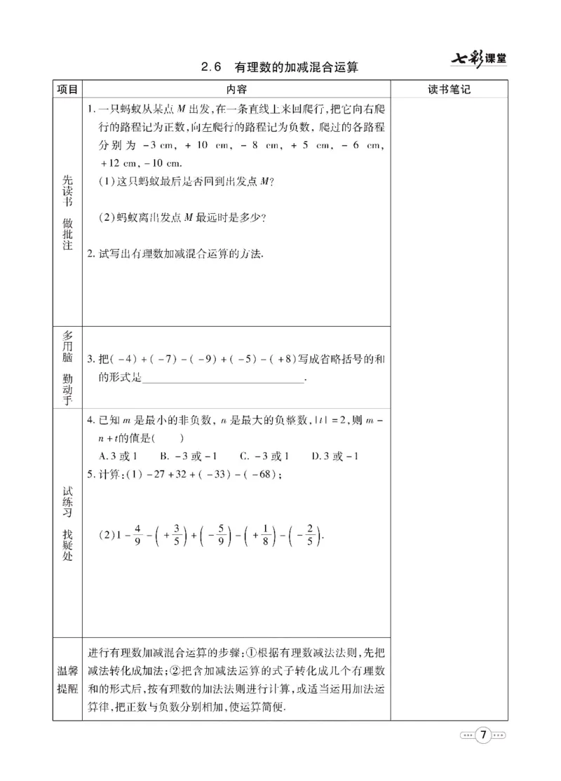 《数学北师大7a预习卡_初中《预习卡》_初中数学_初中数学预习卡（北师大）》第8页预览