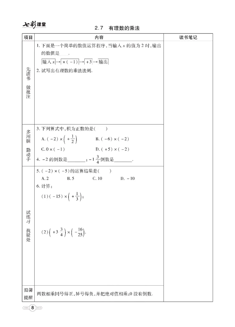 《数学北师大7a预习卡_初中《预习卡》_初中数学_初中数学预习卡（北师大）》第9页预览