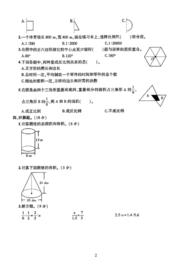 《六年级（下）数学期中评估卷《北师版》_赠送2026小学1-6年级资料合集(按需自取)_六年级_六年级（下）数学期中评估卷《北师版》》第2页预览