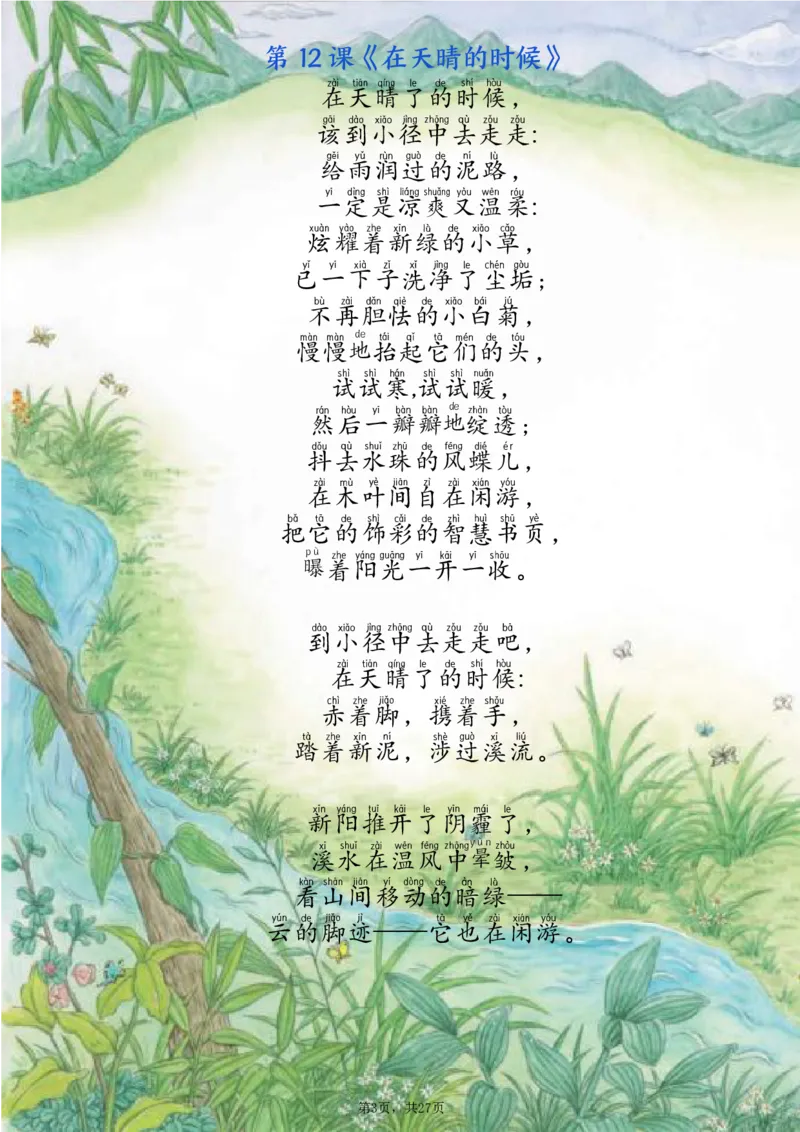 《四年级（下）语文寒假预习全册必背知识汇总（27页）_赠送2026小学1-6年级资料合集(按需自取)_四年级_四年级（下）语文寒假预习全册必背知识汇总（27页）》第3页预览