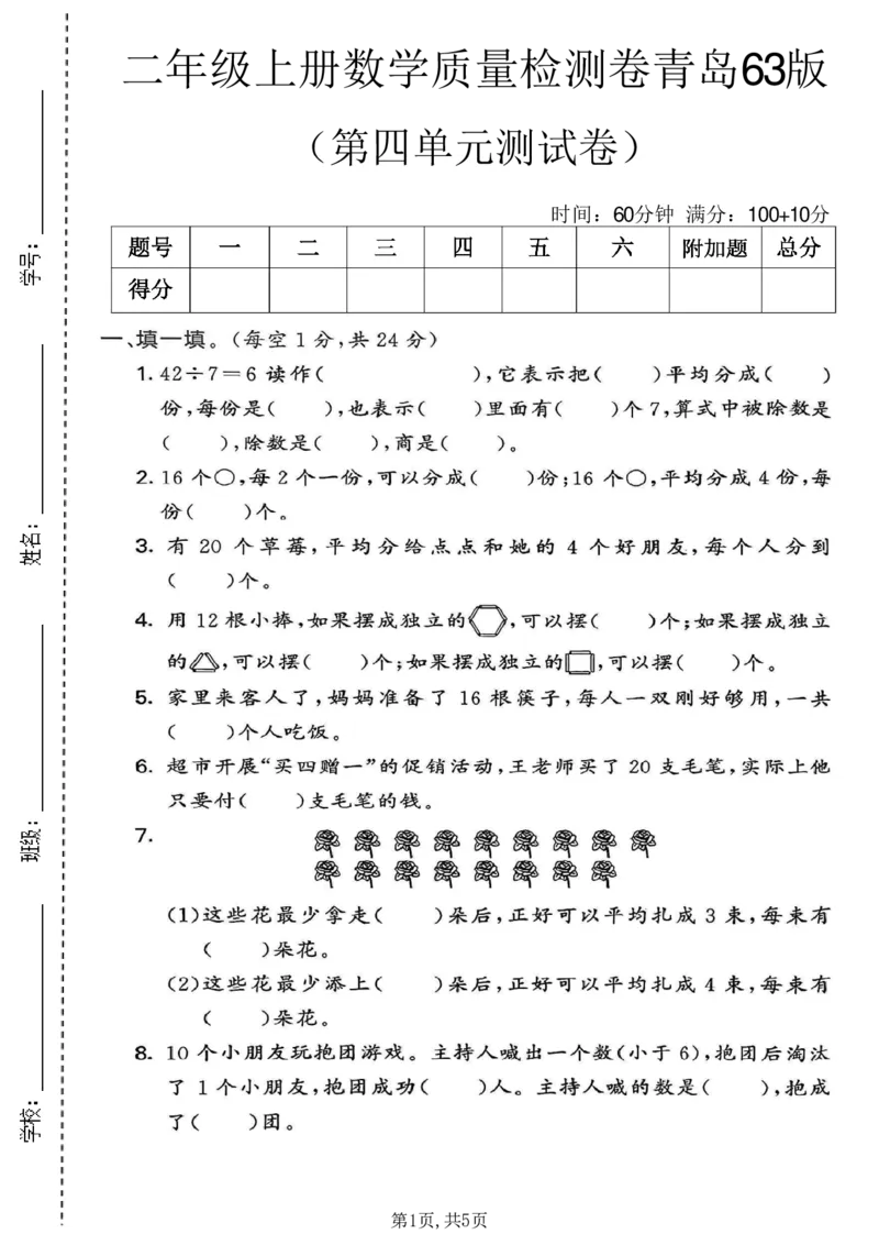 《二年级（上）数学第四单元质量检测卷《青岛63版》_赠送2026小学1-6年级资料合集(按需自取)_二年级_二年级（上）数学第四单元质量检测卷《青岛63版》》第1页预览
