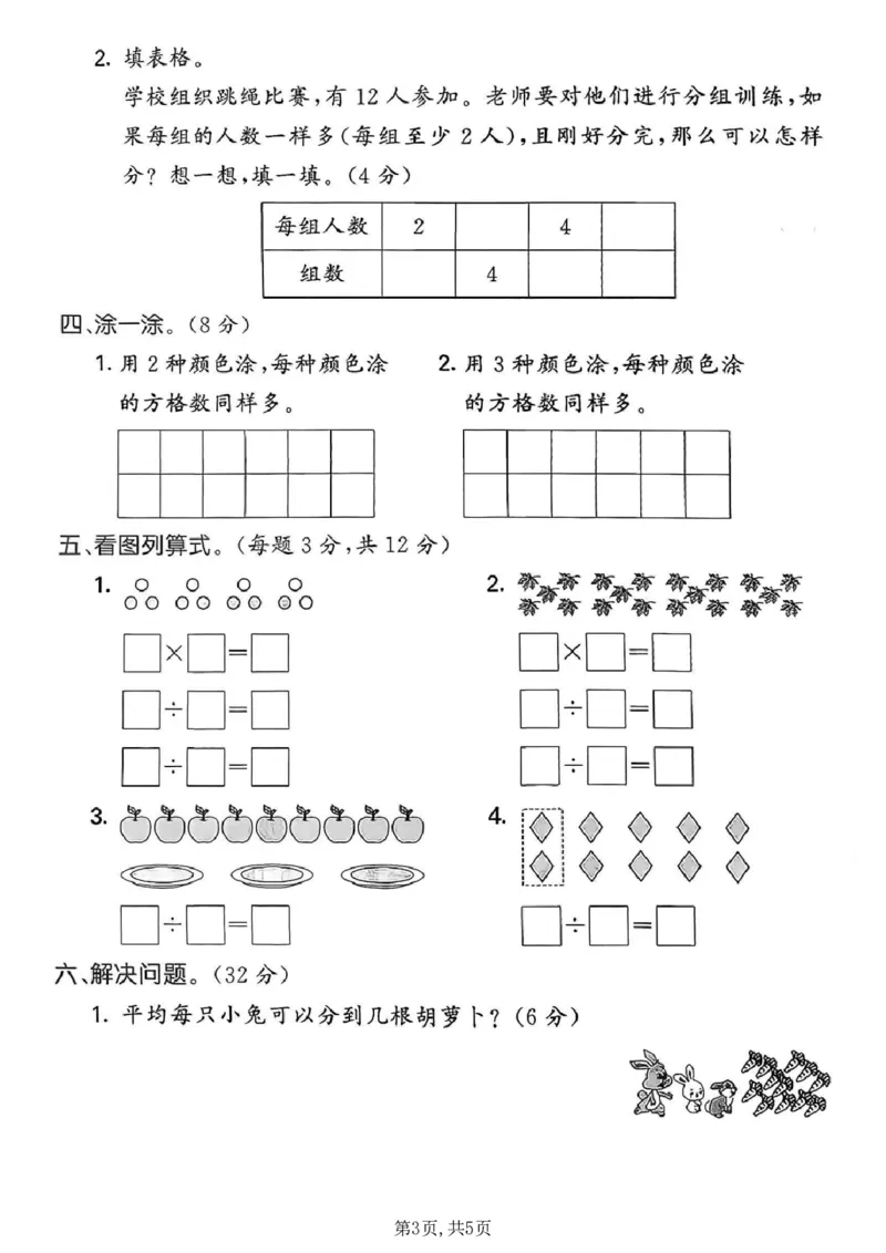 《二年级（上）数学第四单元质量检测卷《青岛63版》_赠送2026小学1-6年级资料合集(按需自取)_二年级_二年级（上）数学第四单元质量检测卷《青岛63版》》第3页预览