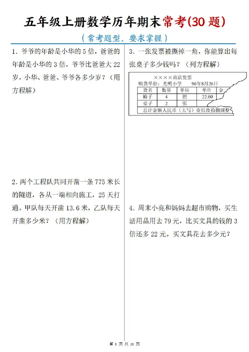 《五年级（上）数学历年期末常考30题_赠送2026小学1-6年级资料合集(按需自取)_五年级_五年级（上）数学历年期末常考30题》第1页预览