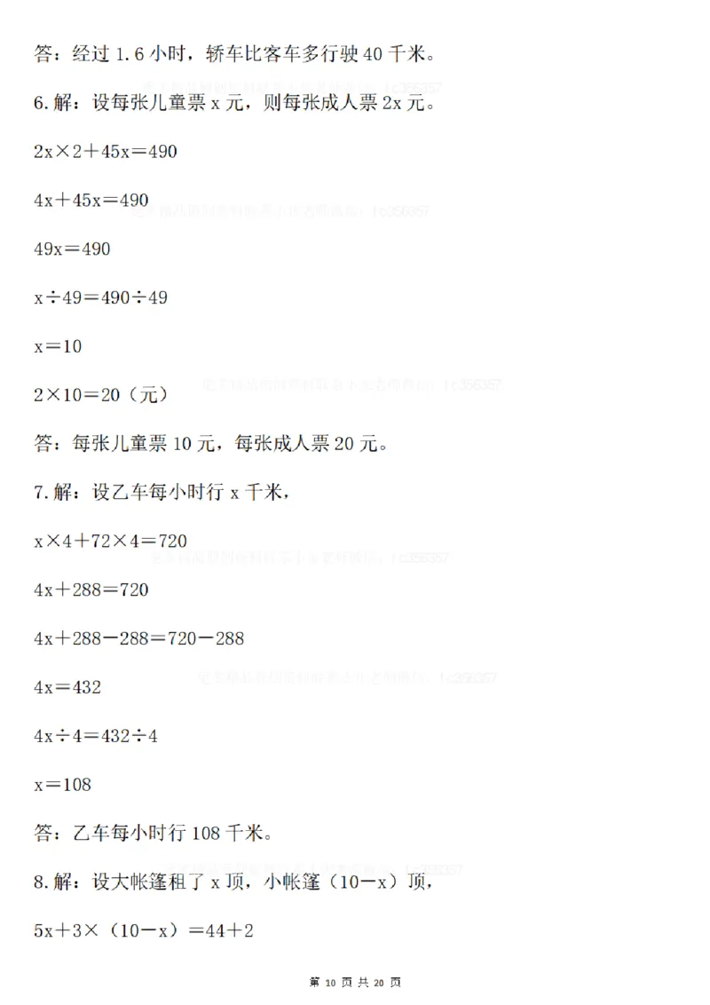 《五年级（上）数学历年期末常考30题_赠送2026小学1-6年级资料合集(按需自取)_五年级_五年级（上）数学历年期末常考30题》第10页预览