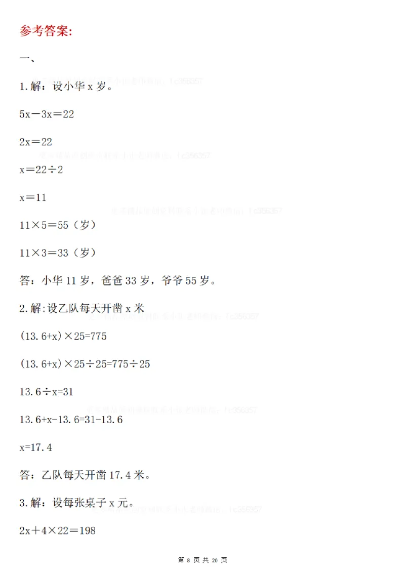 《五年级（上）数学历年期末常考30题_赠送2026小学1-6年级资料合集(按需自取)_五年级_五年级（上）数学历年期末常考30题》第8页预览