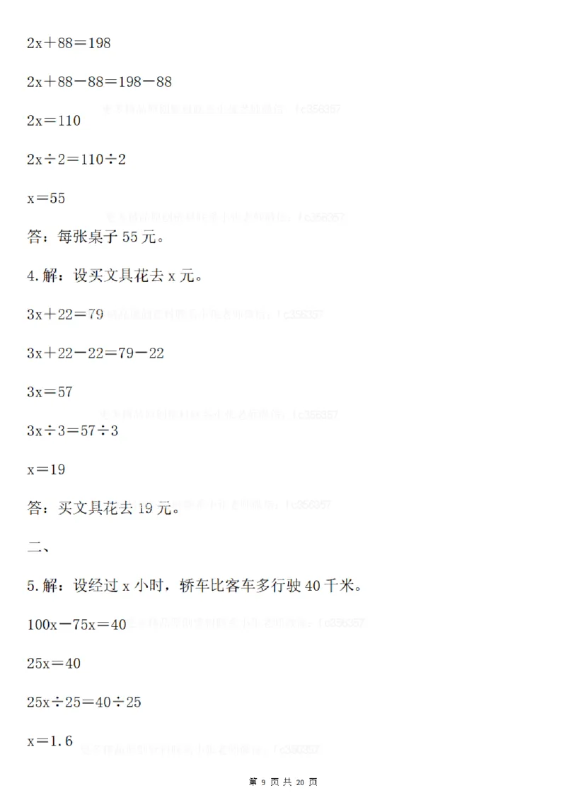 《五年级（上）数学历年期末常考30题_赠送2026小学1-6年级资料合集(按需自取)_五年级_五年级（上）数学历年期末常考30题》第9页预览