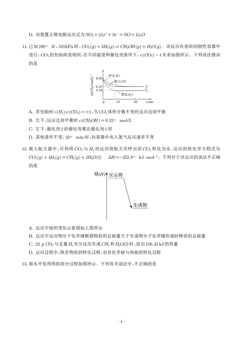 《高一化学下学期期末培优卷02（15+4题型）（考试版）_2024-2027高三（6-6月题库）_2026年06月高三试卷（数理化）_2026年6月高中化学试题汇编_0610化学_高一化学下学期期末培优卷（15+4题型）》第4页预览