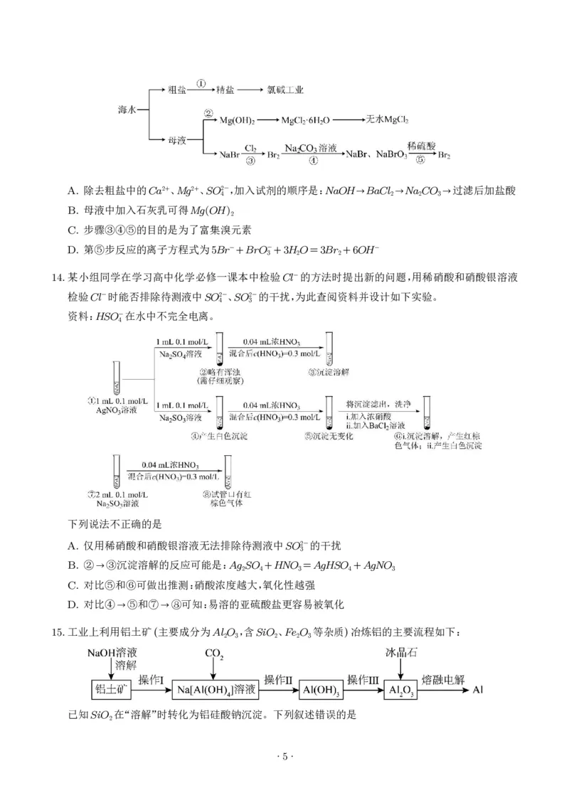 《高一化学下学期期末培优卷02（15+4题型）（考试版）_2024-2027高三（6-6月题库）_2026年06月高三试卷（数理化）_2026年6月高中化学试题汇编_0610化学_高一化学下学期期末培优卷（15+4题型）》第5页预览