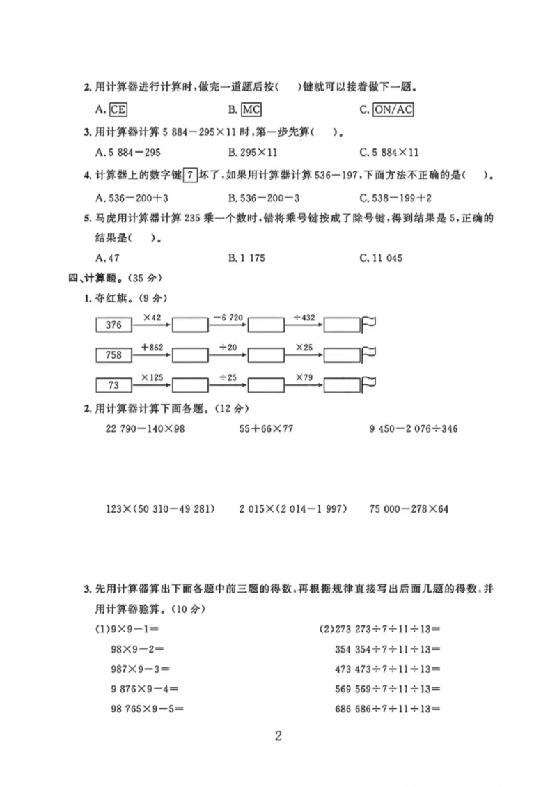 《四年级（下）数学第四单元测试卷卷《苏教版》_赠送2026小学1-6年级资料合集(按需自取)_四年级_四年级（下）数学第四单元测试卷卷《苏教版》》第2页预览