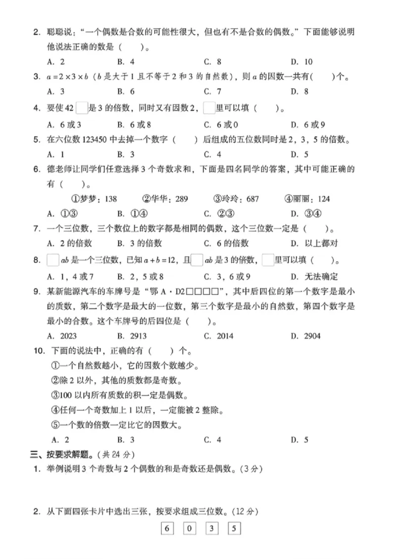 《五年级（下）数学第二单元测试卷《人教版》_赠送2026小学1-6年级资料合集(按需自取)_五年级_五年级（下）数学第二单元测试卷《人教版》》第2页预览