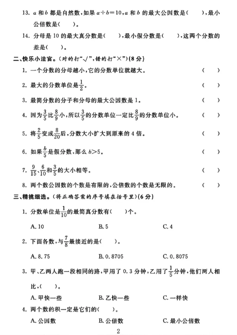 《四年级（下）数学第七单元测试卷《青岛54版》_赠送2026小学1-6年级资料合集(按需自取)_四年级_四年级（下）数学第七单元测试卷《青岛54版》》第2页预览