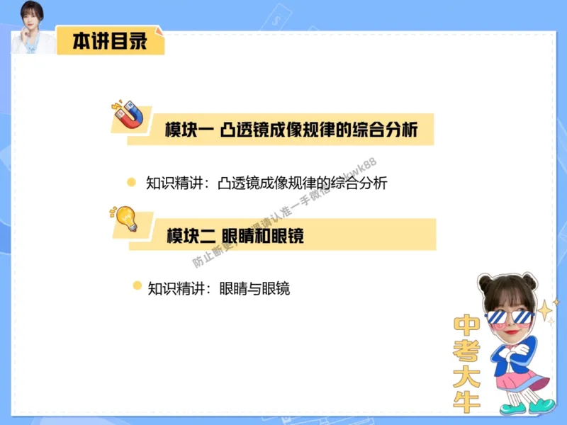《15.课堂笔记主讲课中笔记_2025初二网课_25初二物理_25初二刘怡物理（作业帮）_秋季下-秋季班A+_课堂笔记》第6页预览