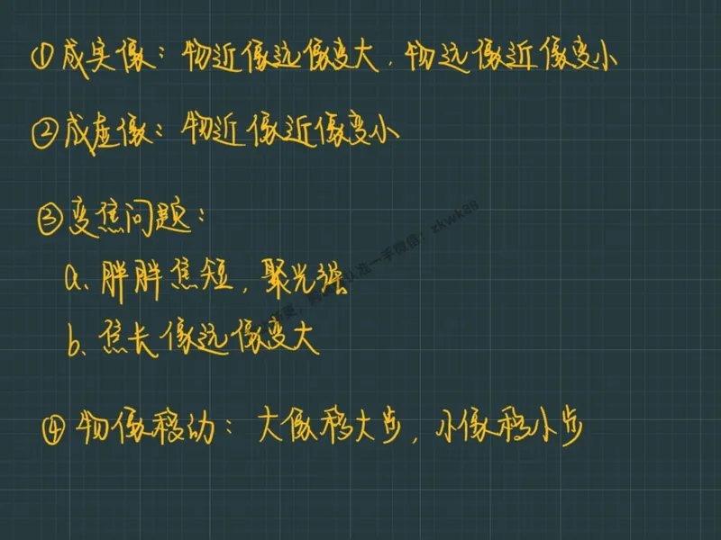 《15.课堂笔记主讲课中笔记_2025初二网课_25初二物理_25初二刘怡物理（作业帮）_秋季下-秋季班A+_课堂笔记》第7页预览