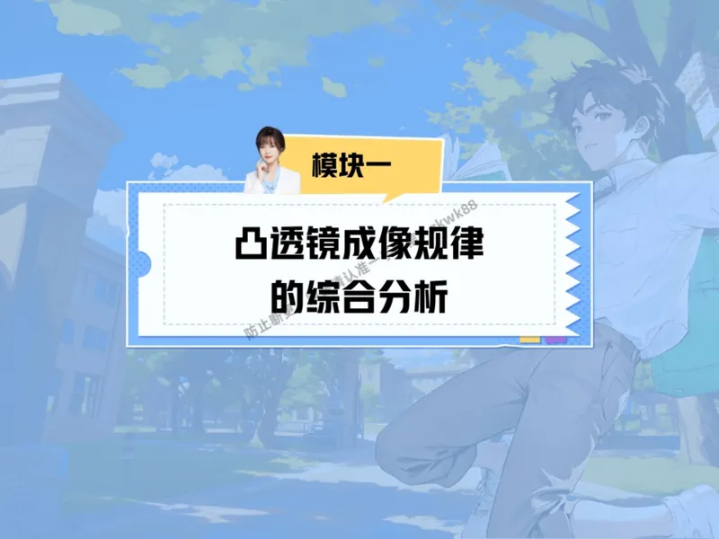 《15.课堂笔记主讲课中笔记_2025初二网课_25初二物理_25初二刘怡物理（作业帮）_秋季下-秋季班A+_课堂笔记》第9页预览