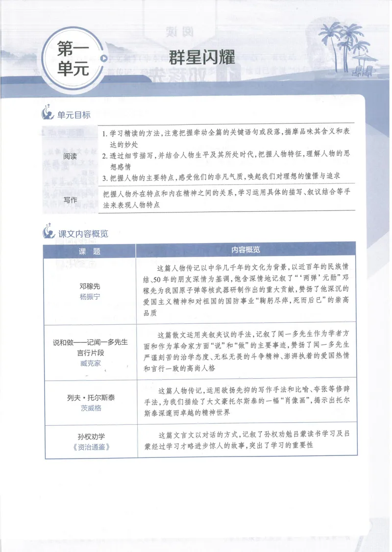 《2025《初中教材全解》语文七下_初中全科目同步习题+精品试卷（7-9年级）_25秋初中语文《同步习题+精品试卷》_初中语文试卷7-9年级下册(1)_《中学教材全解》25春》第10页预览