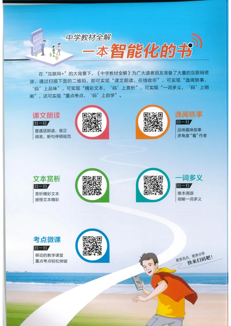 《2025《初中教材全解》语文七下_初中全科目同步习题+精品试卷（7-9年级）_25秋初中语文《同步习题+精品试卷》_初中语文试卷7-9年级下册(1)_《中学教材全解》25春》第2页预览