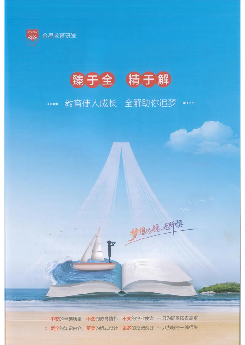 《2025《初中教材全解》语文七下_初中全科目同步习题+精品试卷（7-9年级）_25秋初中语文《同步习题+精品试卷》_初中语文试卷7-9年级下册(1)_《中学教材全解》25春》第3页预览