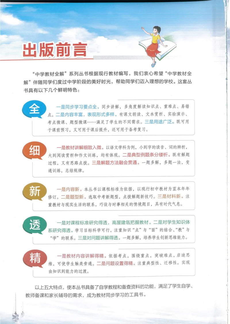 《2025《初中教材全解》语文七下_初中全科目同步习题+精品试卷（7-9年级）_25秋初中语文《同步习题+精品试卷》_初中语文试卷7-9年级下册(1)_《中学教材全解》25春》第4页预览