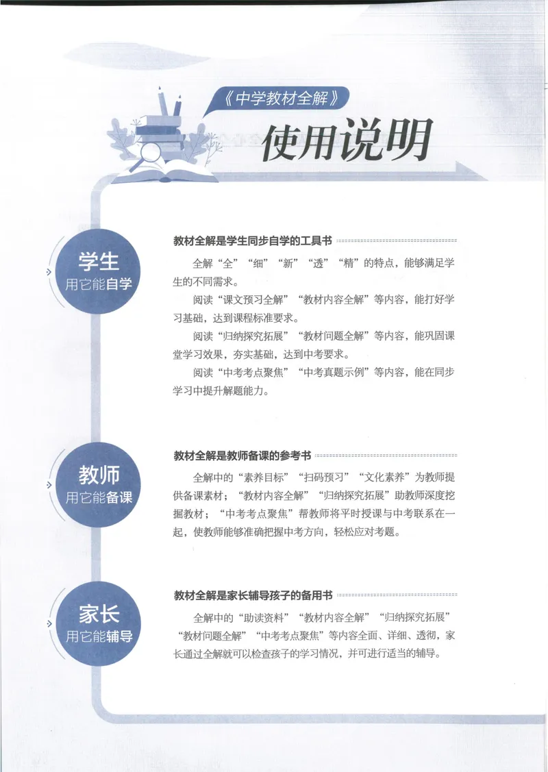 《2025《初中教材全解》语文七下_初中全科目同步习题+精品试卷（7-9年级）_25秋初中语文《同步习题+精品试卷》_初中语文试卷7-9年级下册(1)_《中学教材全解》25春》第6页预览
