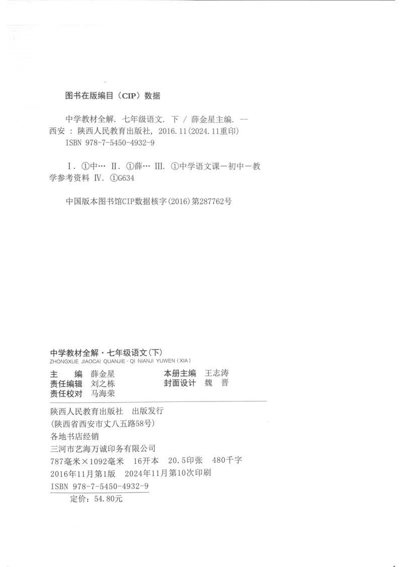 《2025《初中教材全解》语文七下_初中全科目同步习题+精品试卷（7-9年级）_25秋初中语文《同步习题+精品试卷》_初中语文试卷7-9年级下册(1)_《中学教材全解》25春》第7页预览