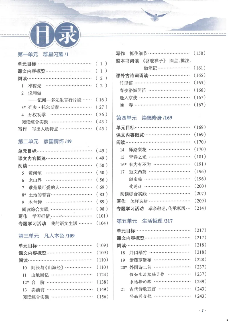 《2025《初中教材全解》语文七下_初中全科目同步习题+精品试卷（7-9年级）_25秋初中语文《同步习题+精品试卷》_初中语文试卷7-9年级下册(1)_《中学教材全解》25春》第8页预览