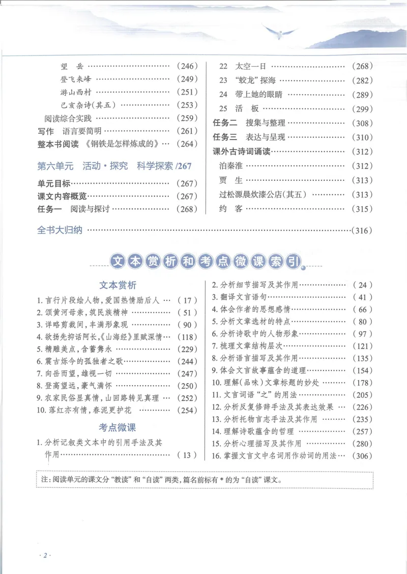 《2025《初中教材全解》语文七下_初中全科目同步习题+精品试卷（7-9年级）_25秋初中语文《同步习题+精品试卷》_初中语文试卷7-9年级下册(1)_《中学教材全解》25春》第9页预览