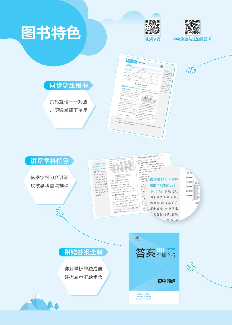 《1_2025版初中同步九上人教道法讲评教案-电子书_初中全科目同步习题+精品试卷(7-9年级)_25秋初中道法《同步习题+精品试卷》_初中道法7-9年级上册试卷(1)_《53全练版》2024秋_9年级上册》第4页预览