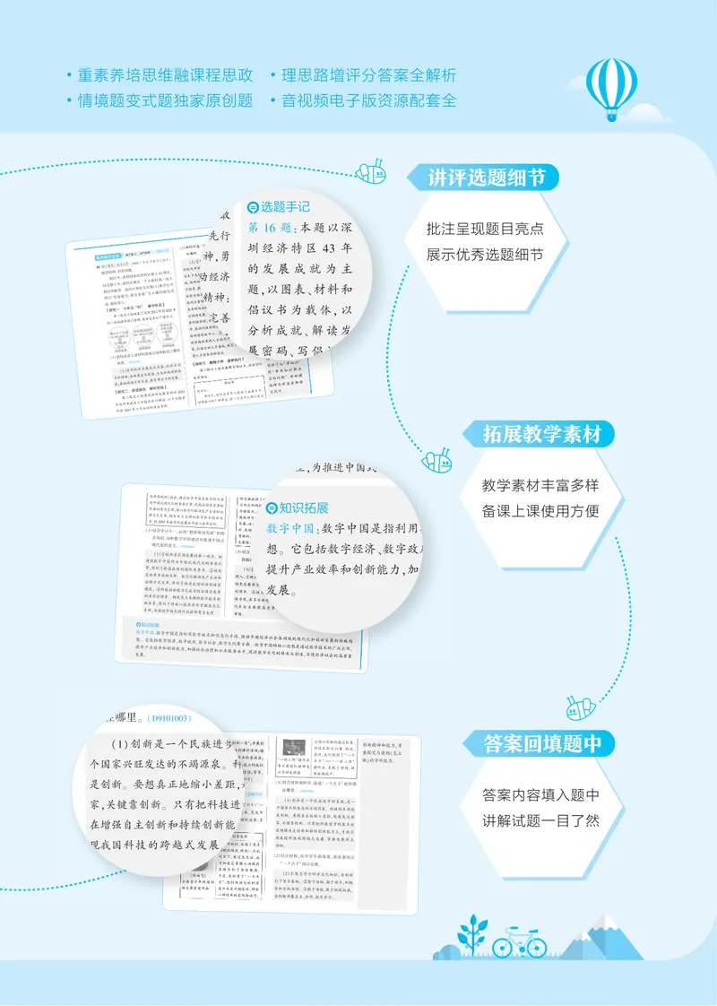 《1_2025版初中同步九上人教道法讲评教案-电子书_初中全科目同步习题+精品试卷(7-9年级)_25秋初中道法《同步习题+精品试卷》_初中道法7-9年级上册试卷(1)_《53全练版》2024秋_9年级上册》第5页预览