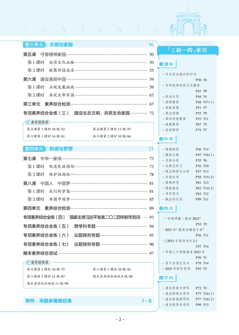 《1_2025版初中同步九上人教道法讲评教案-电子书_初中全科目同步习题+精品试卷(7-9年级)_25秋初中道法《同步习题+精品试卷》_初中道法7-9年级上册试卷(1)_《53全练版》2024秋_9年级上册》第7页预览