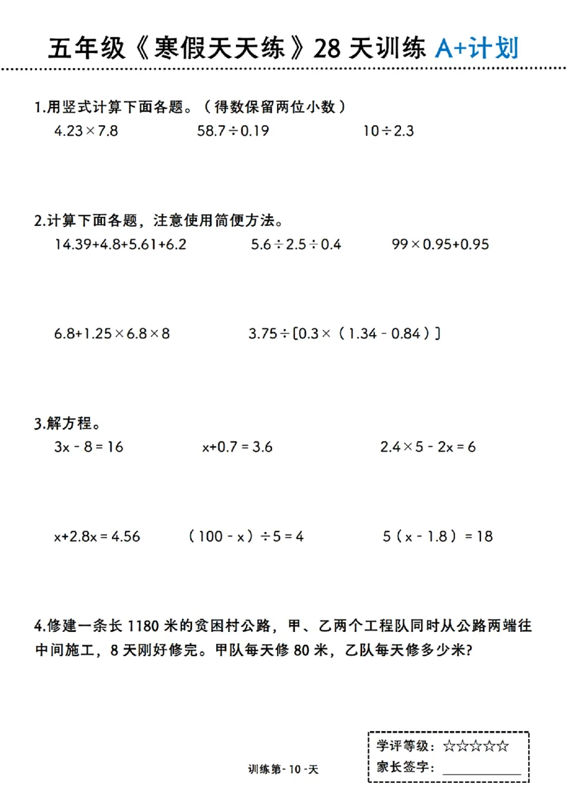 《五年级（上）数学寒假天天练28天训练A+计划_赠送2026小学1-6年级资料合集(按需自取)_五年级_五年级（上）数学寒假天天练28天训练A+计划》第10页预览
