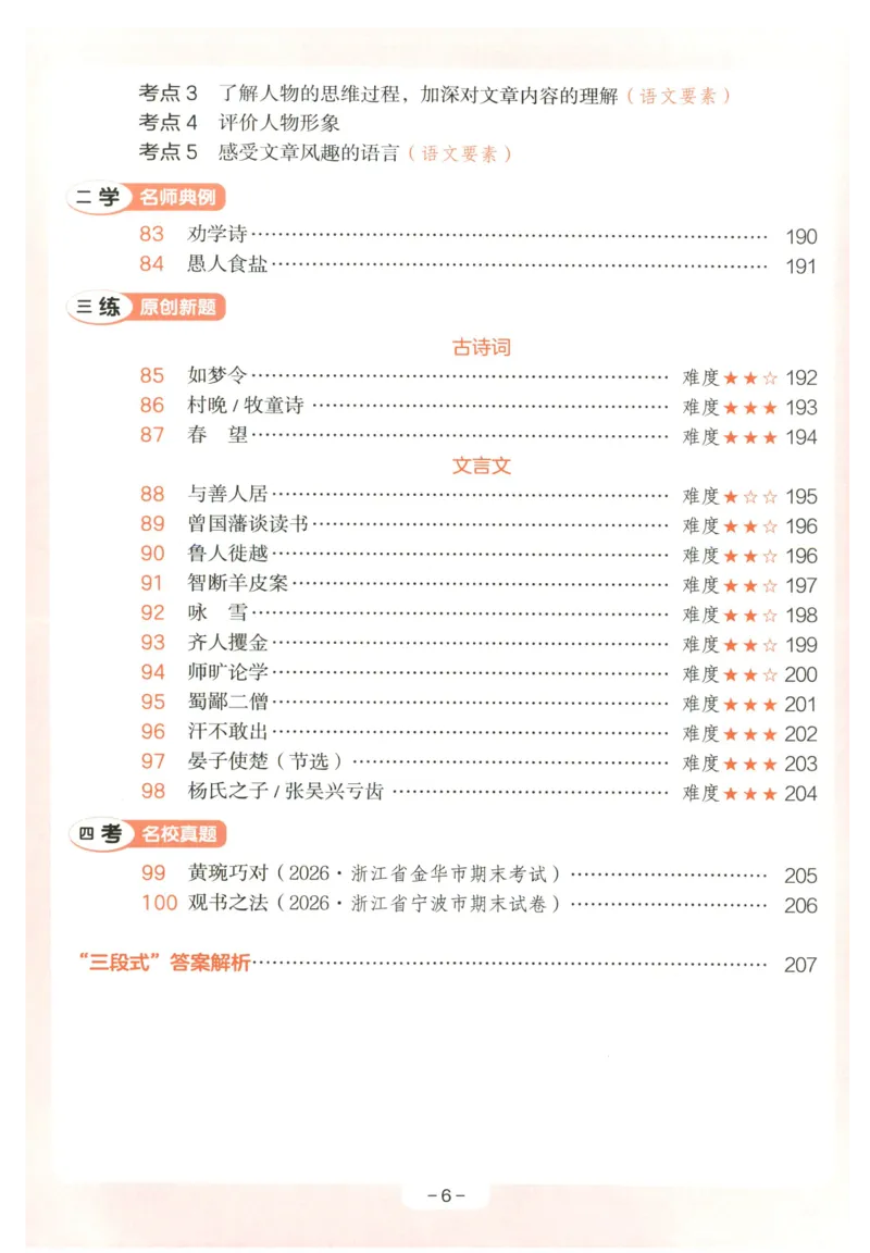 《主书_2027一本阅读100篇语文英语数学0043_2027一本语文阅读训练100篇_27版5上语文一本《阅读训练100篇》》第10页预览