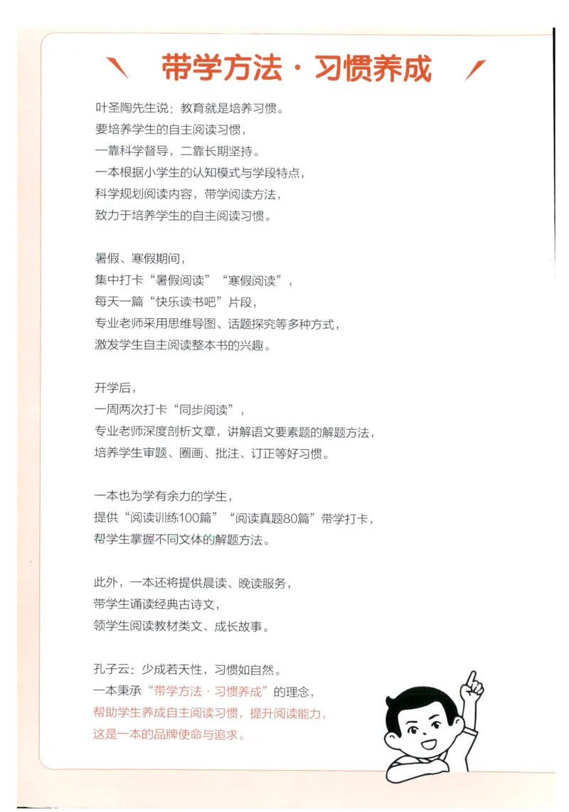 《主书_2027一本阅读100篇语文英语数学0043_2027一本语文阅读训练100篇_27版5上语文一本《阅读训练100篇》》第2页预览
