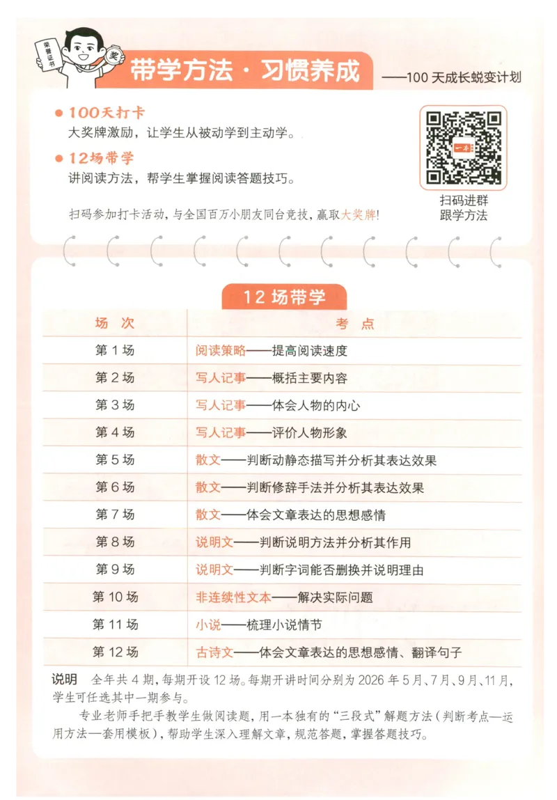 《主书_2027一本阅读100篇语文英语数学0043_2027一本语文阅读训练100篇_27版5上语文一本《阅读训练100篇》》第4页预览