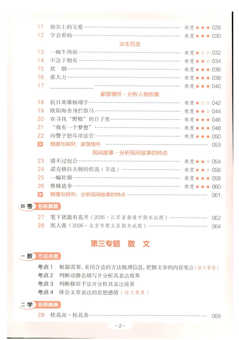 《主书_2027一本阅读100篇语文英语数学0043_2027一本语文阅读训练100篇_27版5上语文一本《阅读训练100篇》》第6页预览