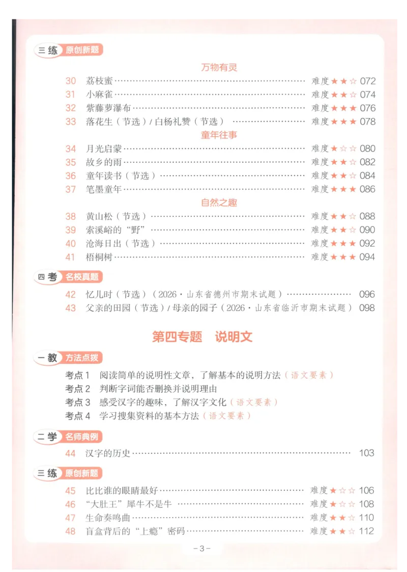 《主书_2027一本阅读100篇语文英语数学0043_2027一本语文阅读训练100篇_27版5上语文一本《阅读训练100篇》》第7页预览