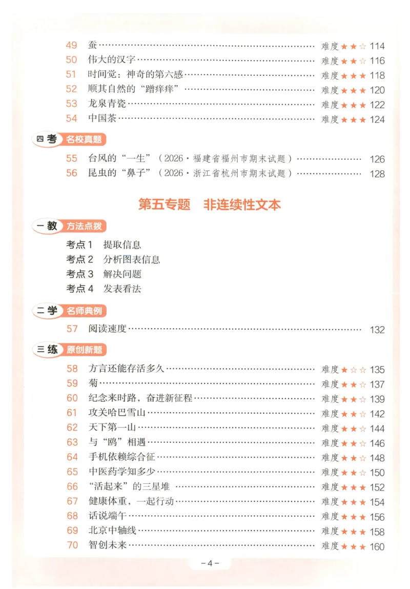《主书_2027一本阅读100篇语文英语数学0043_2027一本语文阅读训练100篇_27版5上语文一本《阅读训练100篇》》第8页预览