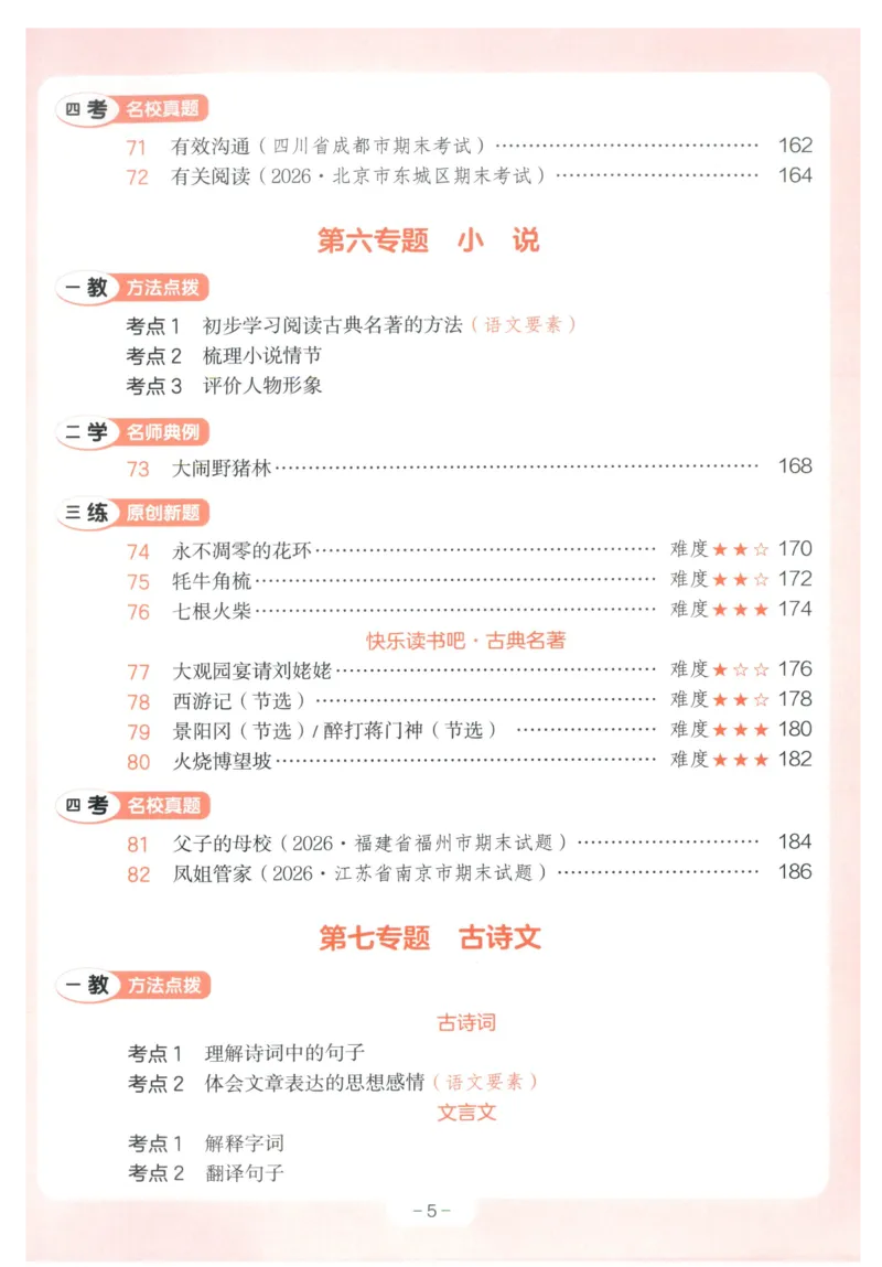 《主书_2027一本阅读100篇语文英语数学0043_2027一本语文阅读训练100篇_27版5上语文一本《阅读训练100篇》》第9页预览