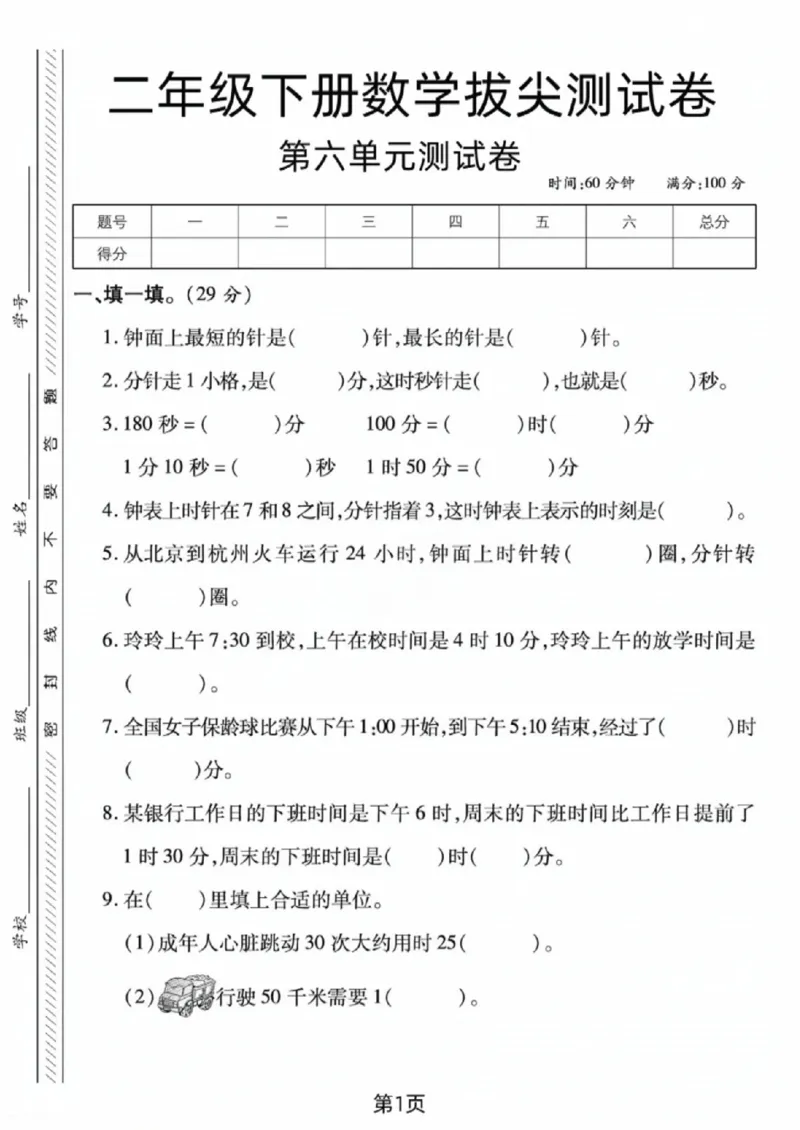 《二年级（下）数学第六单元测试卷《西师版》_赠送2026小学1-6年级资料合集(按需自取)_二年级_二年级（下）数学第六单元测试卷《西师版》》第1页预览