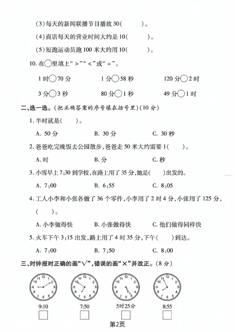 《二年级（下）数学第六单元测试卷《西师版》_赠送2026小学1-6年级资料合集(按需自取)_二年级_二年级（下）数学第六单元测试卷《西师版》》第2页预览