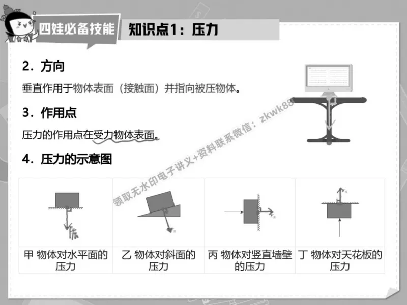 《07.课堂笔记主讲课中笔记_2025初二网课_25初二物理_25初二刘怡物理（作业帮）_春季上-寒假班A+_课堂笔记》第10页预览