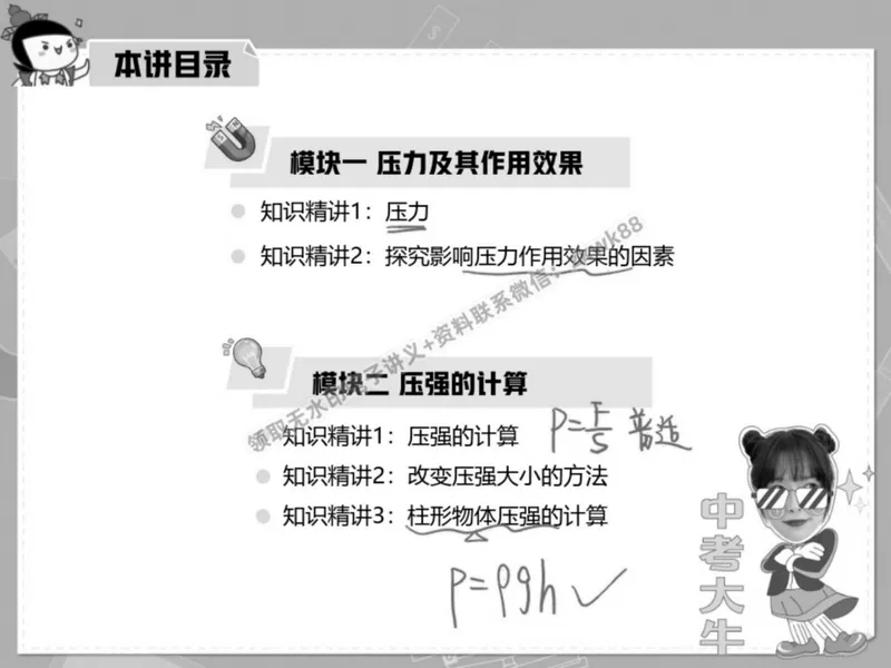 《07.课堂笔记主讲课中笔记_2025初二网课_25初二物理_25初二刘怡物理（作业帮）_春季上-寒假班A+_课堂笔记》第4页预览