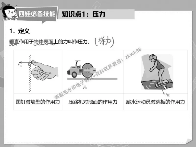 《07.课堂笔记主讲课中笔记_2025初二网课_25初二物理_25初二刘怡物理（作业帮）_春季上-寒假班A+_课堂笔记》第9页预览