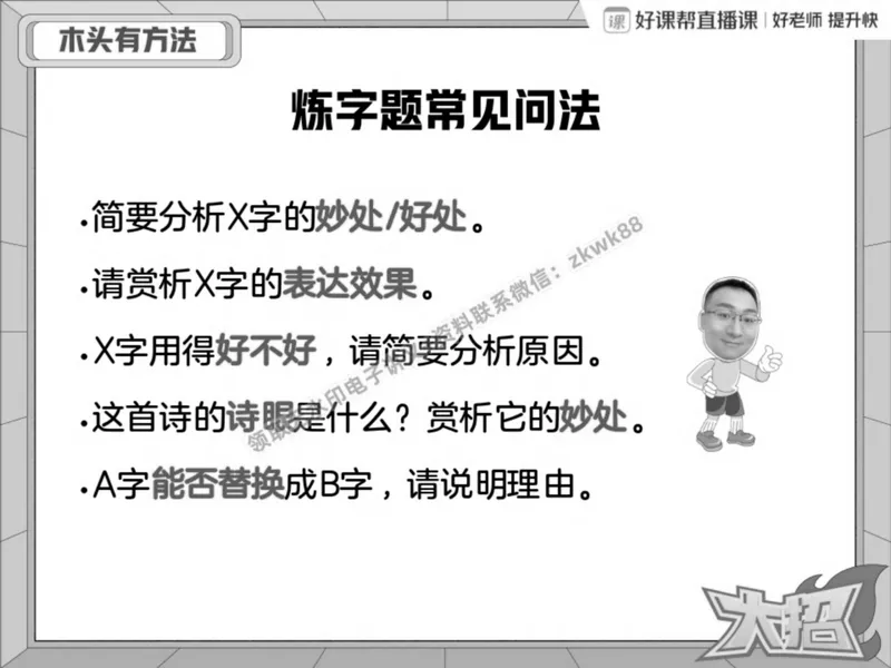 《21.课堂笔记主讲课中笔记_2025初二网课_25初二语文_25初二宋北平语文（作业帮）_秋季下-秋季班A+_课堂笔记》第10页预览