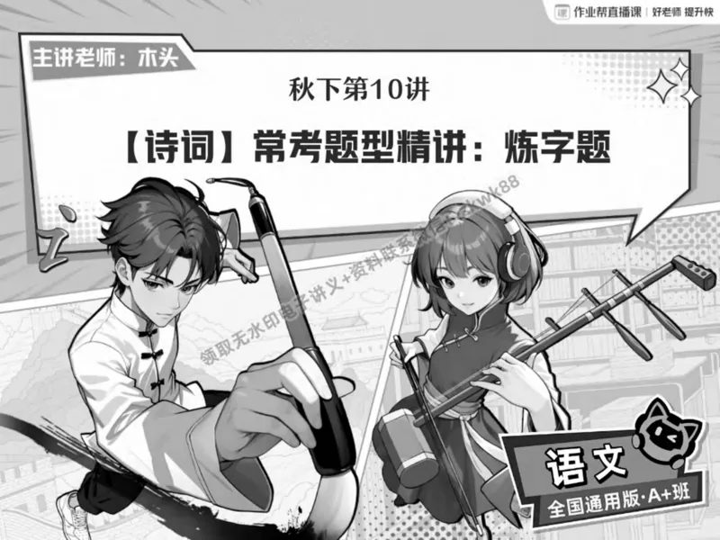 《21.课堂笔记主讲课中笔记_2025初二网课_25初二语文_25初二宋北平语文（作业帮）_秋季下-秋季班A+_课堂笔记》第2页预览